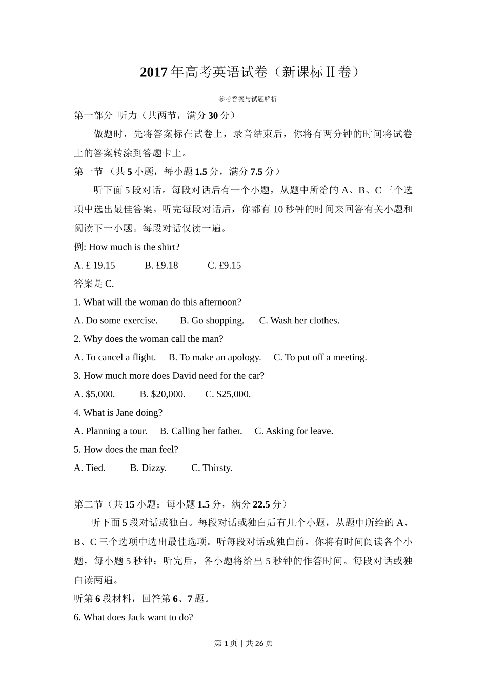 2017年高考英语试卷（新课标Ⅱ卷）（解析卷）_第1页