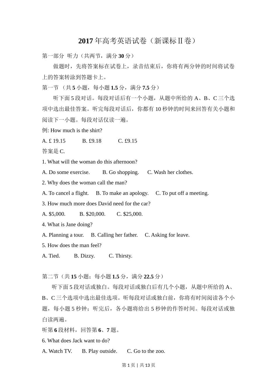 2017年高考英语试卷（新课标Ⅱ卷）（空白卷）_第1页