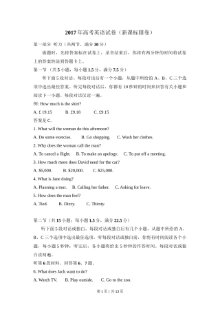 2017年高考英语试卷（新课标Ⅲ卷）（空白卷）