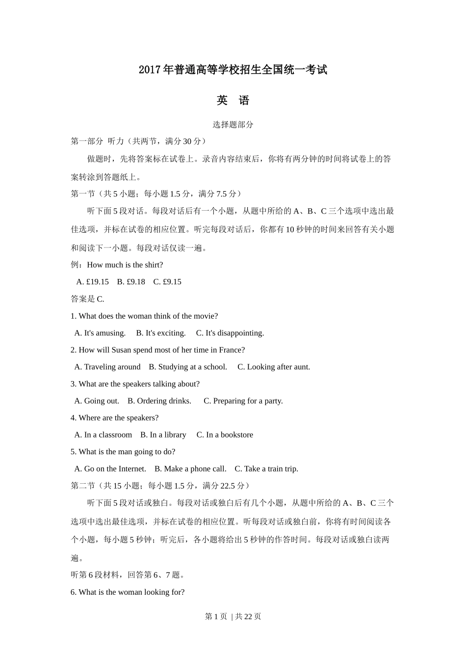 2017年高考英语试卷（浙江）（6月）（解析卷）_第1页