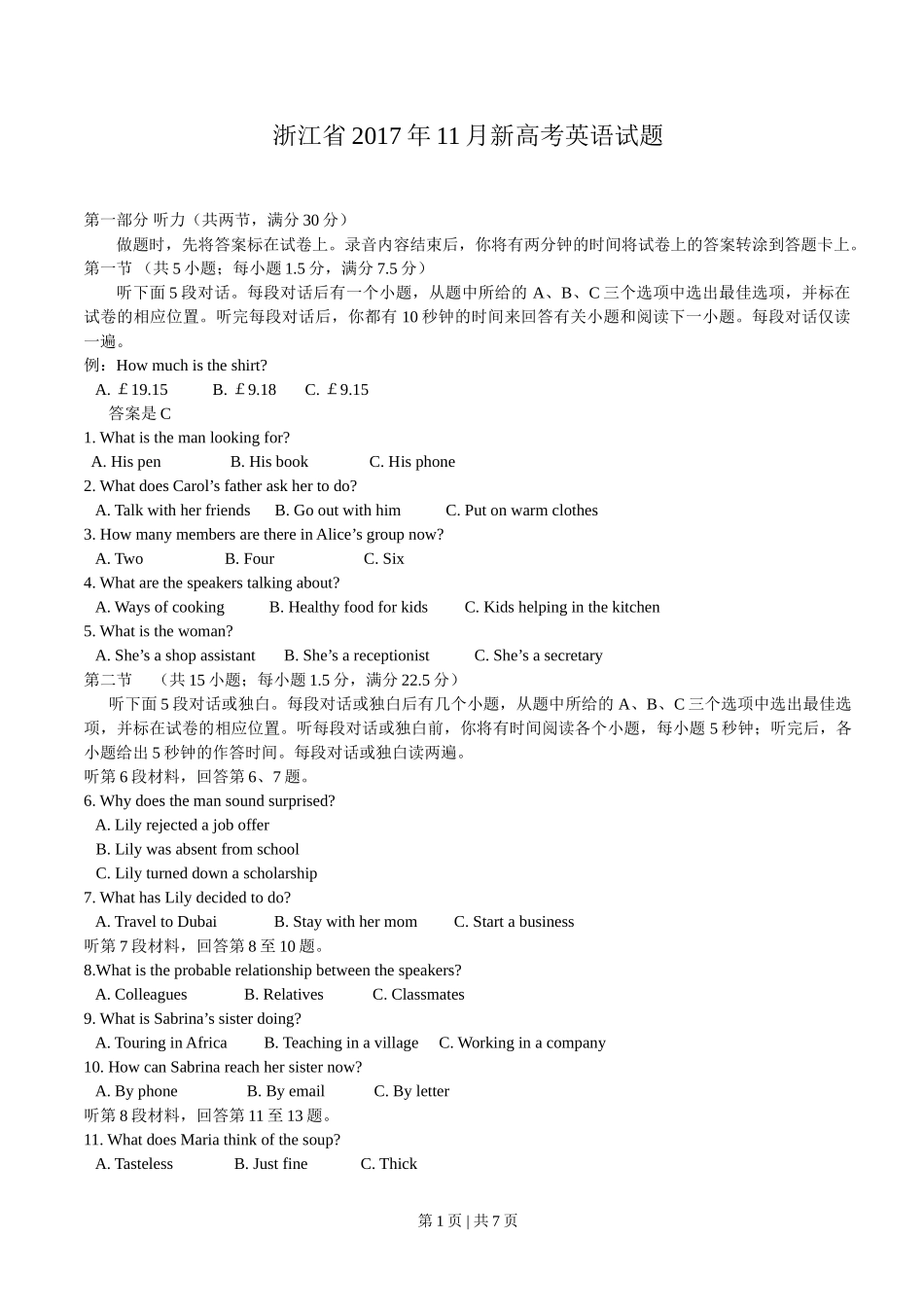 2017年高考英语试卷（浙江）（11月）（空白卷）_第1页