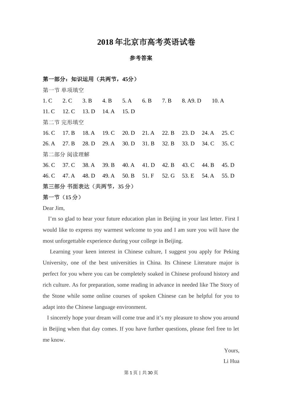 2018年高考英语试卷（北京）（机考 无听力）（解析卷）_第1页