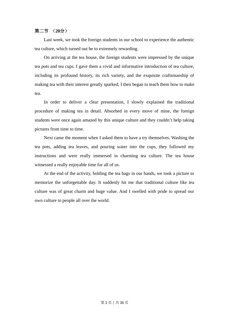 2018年高考英语试卷（北京）（机考 无听力）（解析卷）_第2页