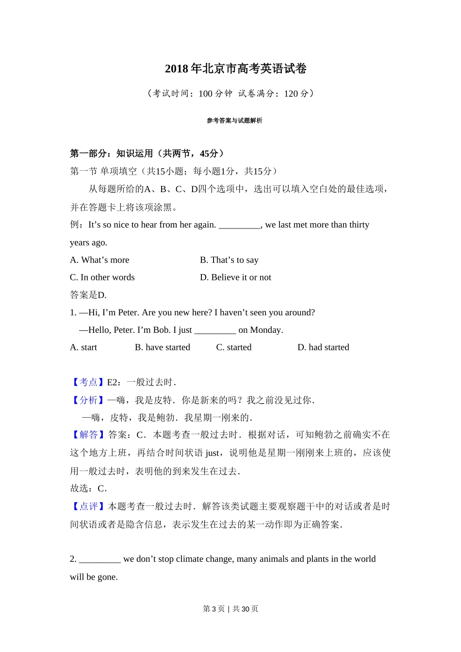 2018年高考英语试卷（北京）（机考 无听力）（解析卷）_第3页