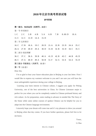 2018年高考英语试卷（北京）（机考 无听力）（解析卷）