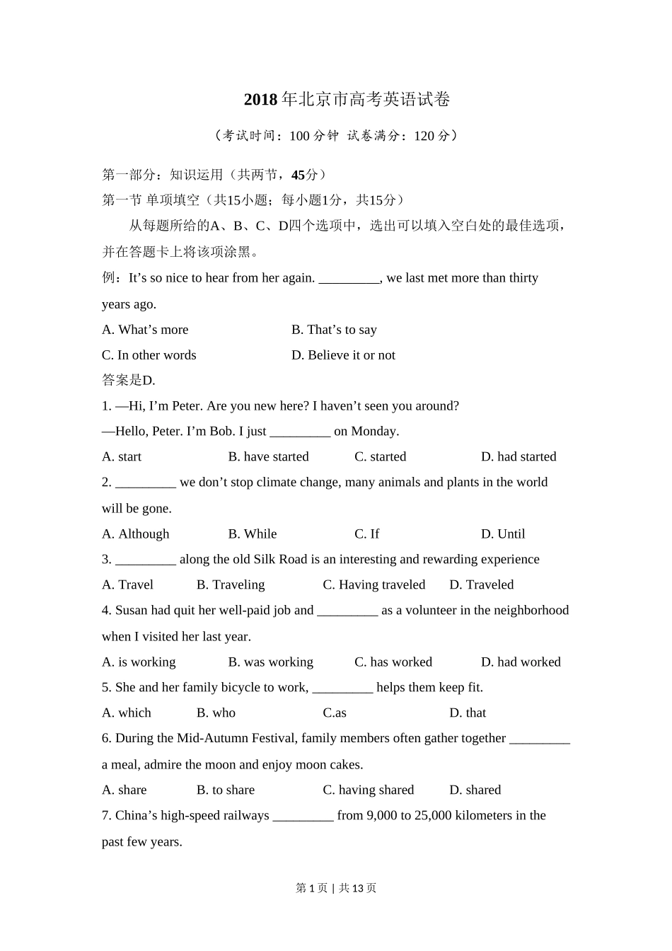 2018年高考英语试卷（北京）（机考 无听力）（空白卷）_第1页