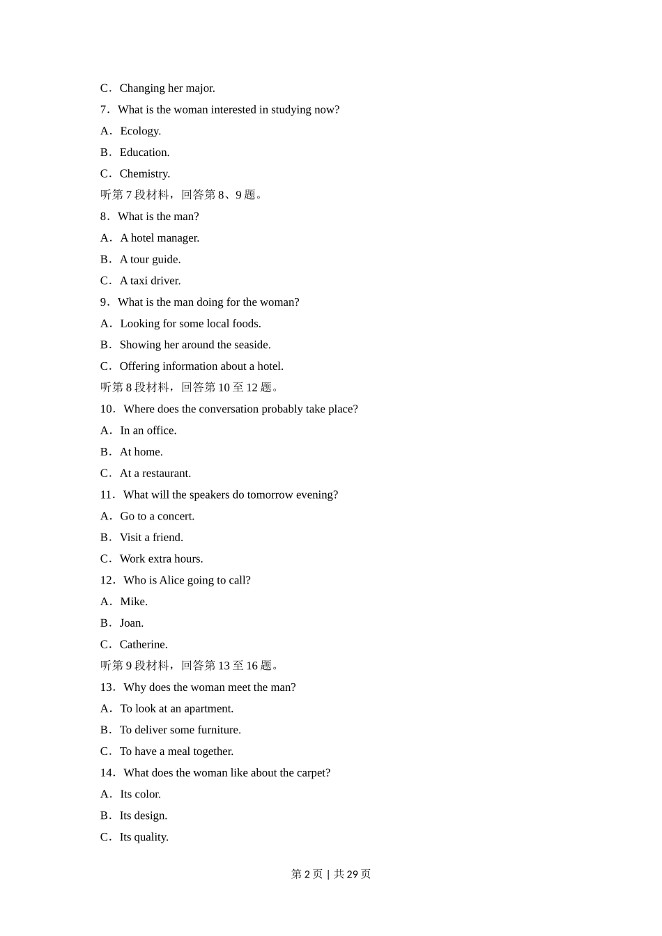 2018年高考英语试卷(江苏)(解析卷) _第2页