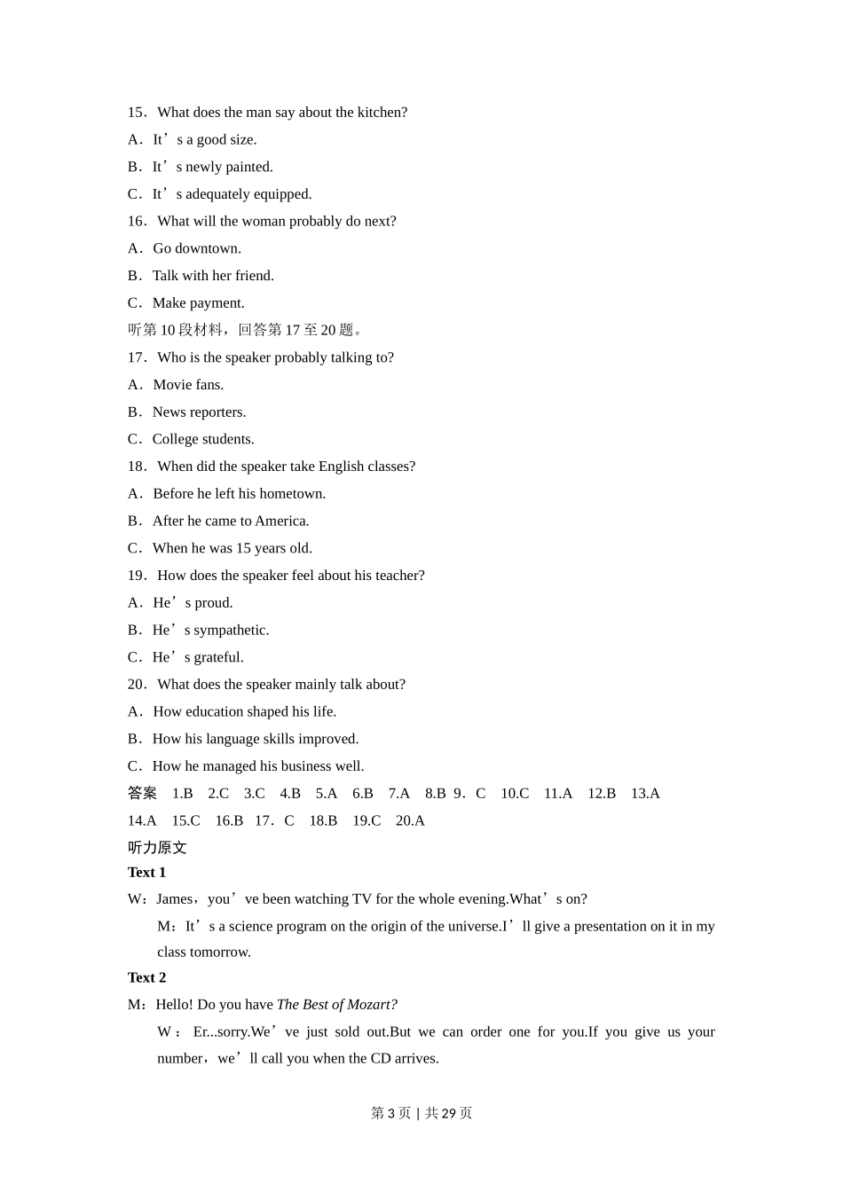 2018年高考英语试卷(江苏)(解析卷) _第3页