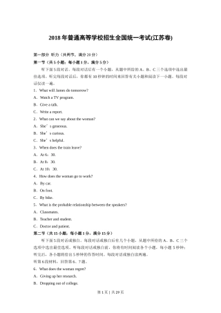 2018年高考英语试卷（江苏）（解析卷）   