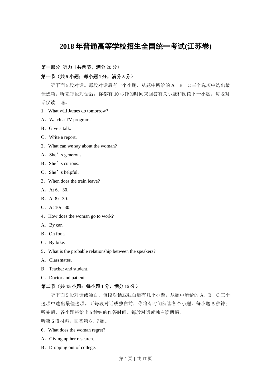 2018年高考英语试卷(江苏)(空白卷) _第1页