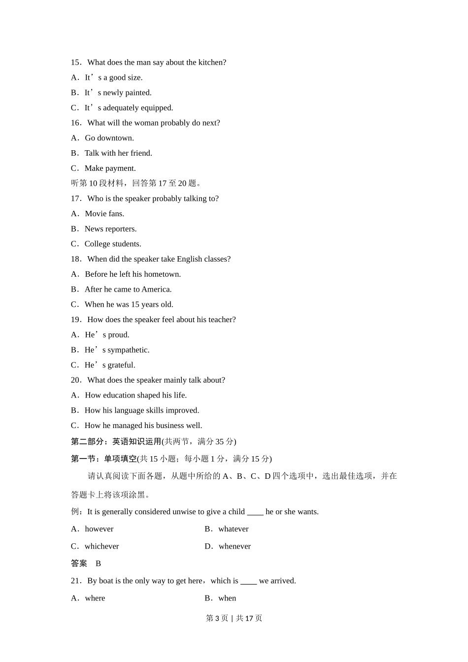 2018年高考英语试卷(江苏)(空白卷) _第3页