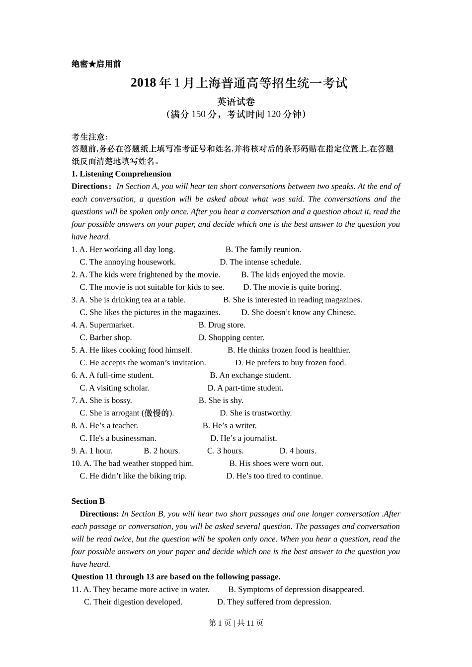 2018年高考英语试卷（上海）（春考）（空白卷）_第1页