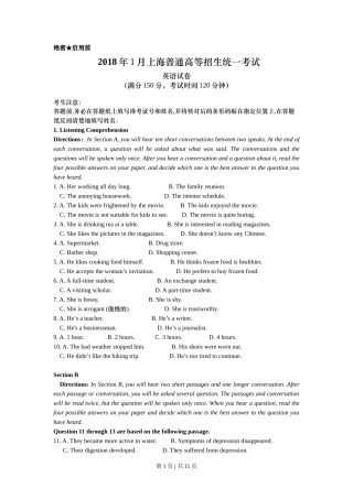 2018年高考英语试卷（上海）（春考）（空白卷）