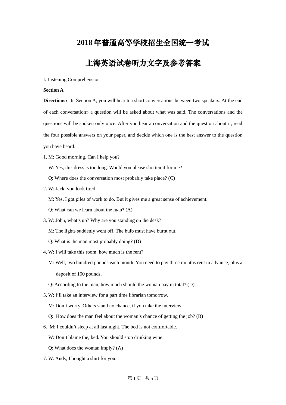 2018年高考英语试卷（上海）（秋考）（答案卷）_第1页