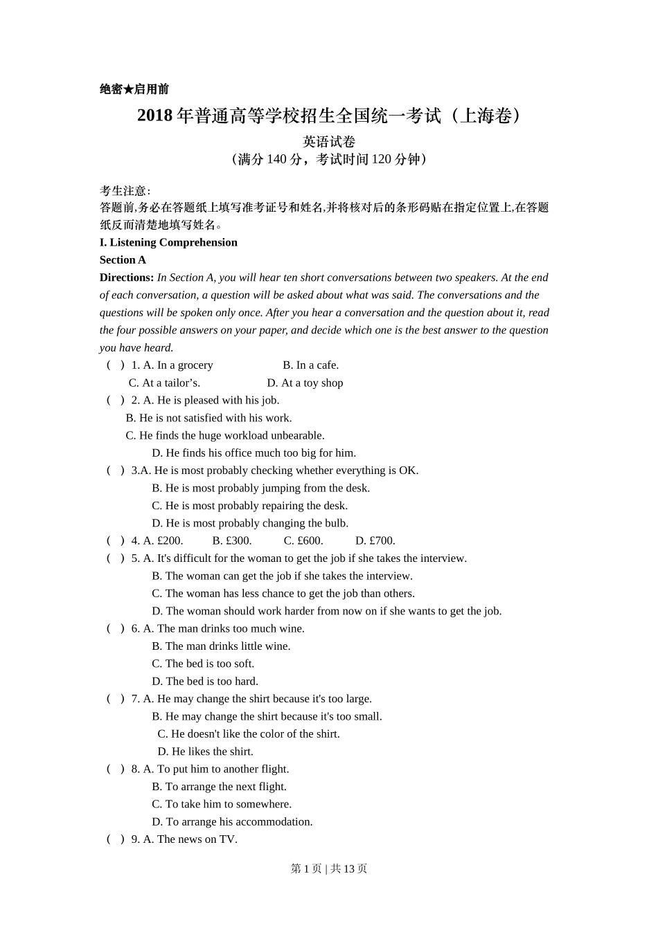 2018年高考英语试卷（上海）（秋考）（空白卷）_第1页