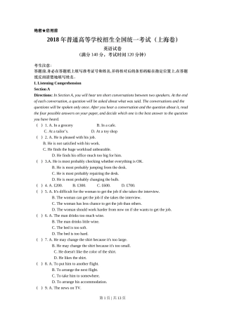 2018年高考英语试卷（上海）（秋考）（空白卷）