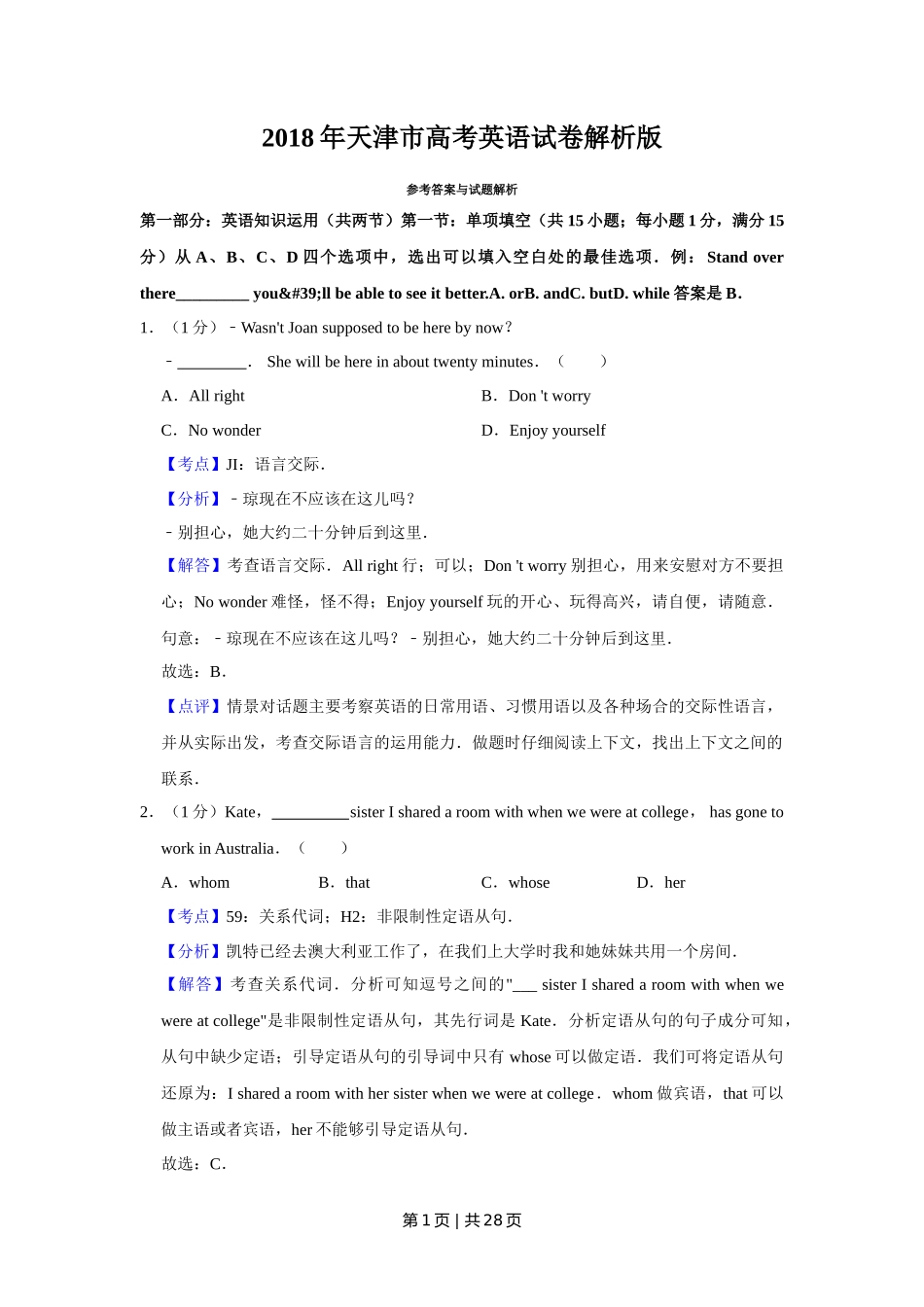 2018年高考英语试卷（天津）（解析卷）_第1页