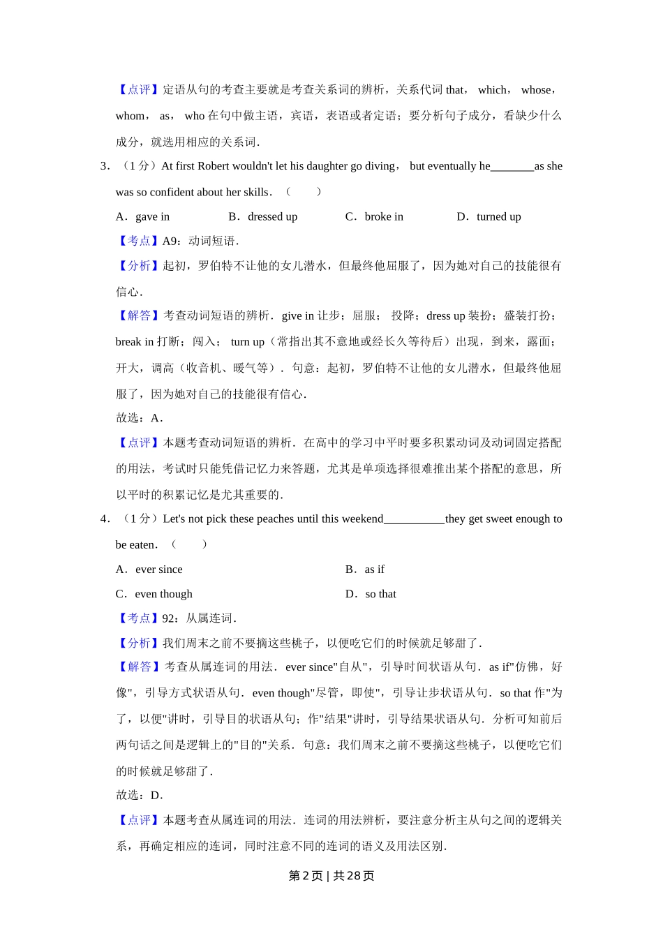 2018年高考英语试卷（天津）（解析卷）_第2页
