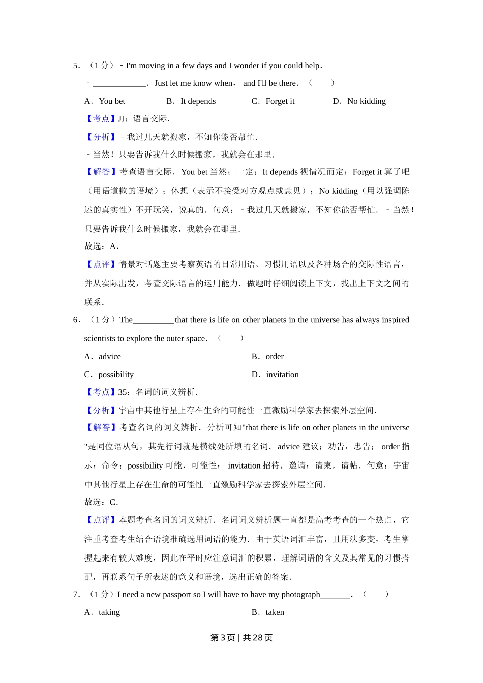 2018年高考英语试卷（天津）（解析卷）_第3页