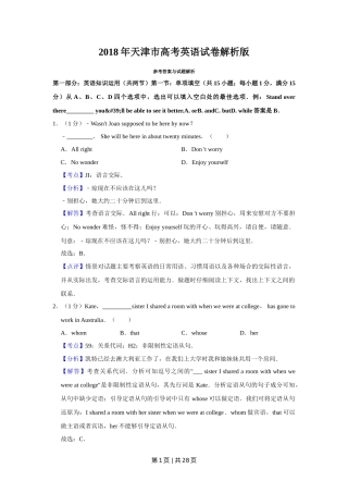 2018年高考英语试卷（天津）（解析卷）
