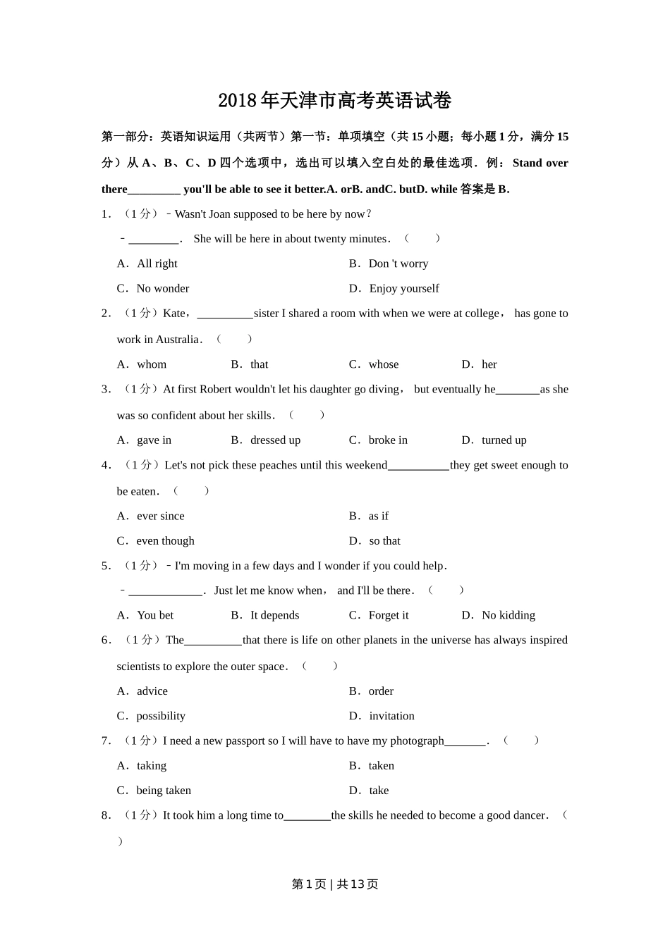 2018年高考英语试卷（天津）（空白卷）_第1页