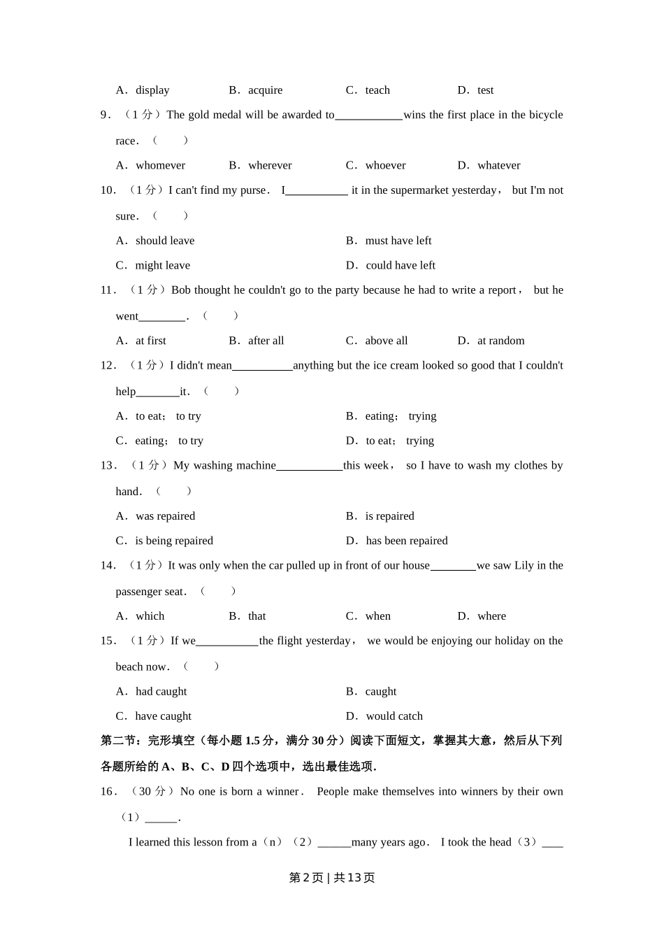 2018年高考英语试卷（天津）（空白卷）_第2页