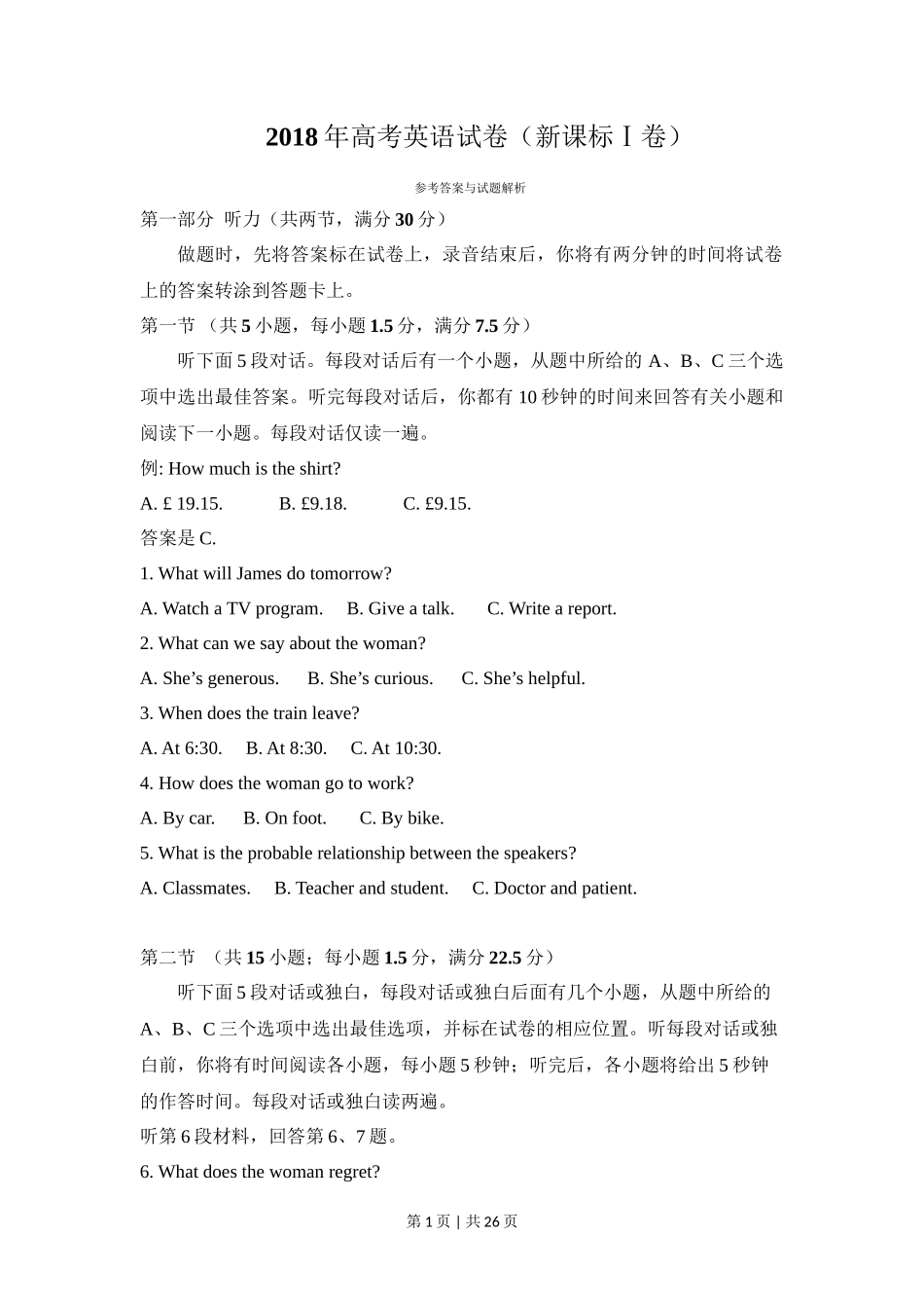 2018年高考英语试卷（新课标Ⅰ卷）（解析卷）_第1页