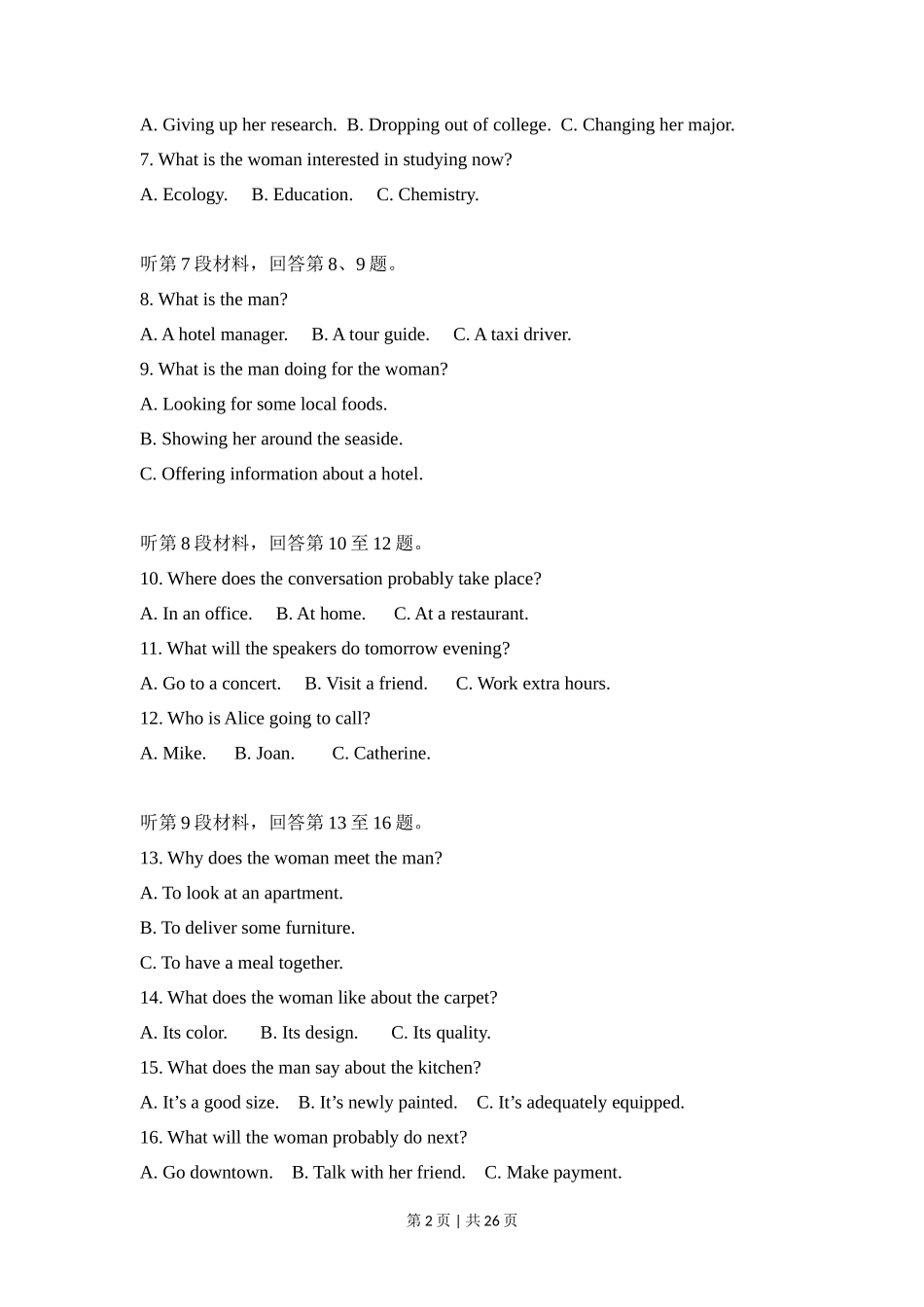 2018年高考英语试卷（新课标Ⅰ卷）（解析卷）_第2页