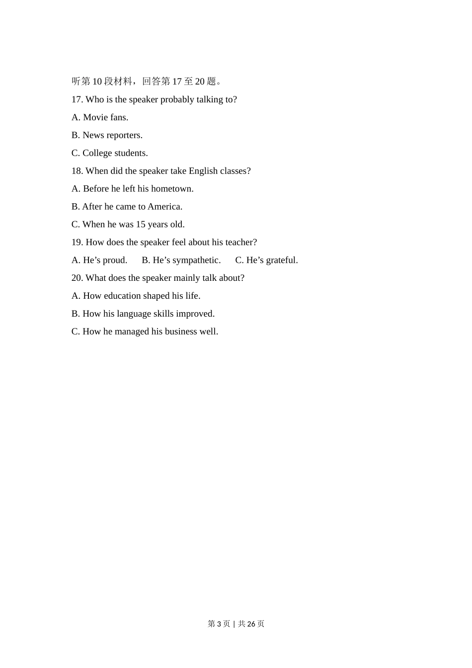 2018年高考英语试卷（新课标Ⅰ卷）（解析卷）_第3页