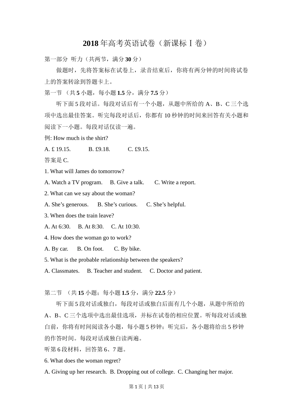 2018年高考英语试卷（新课标Ⅰ卷）（空白卷）_第1页