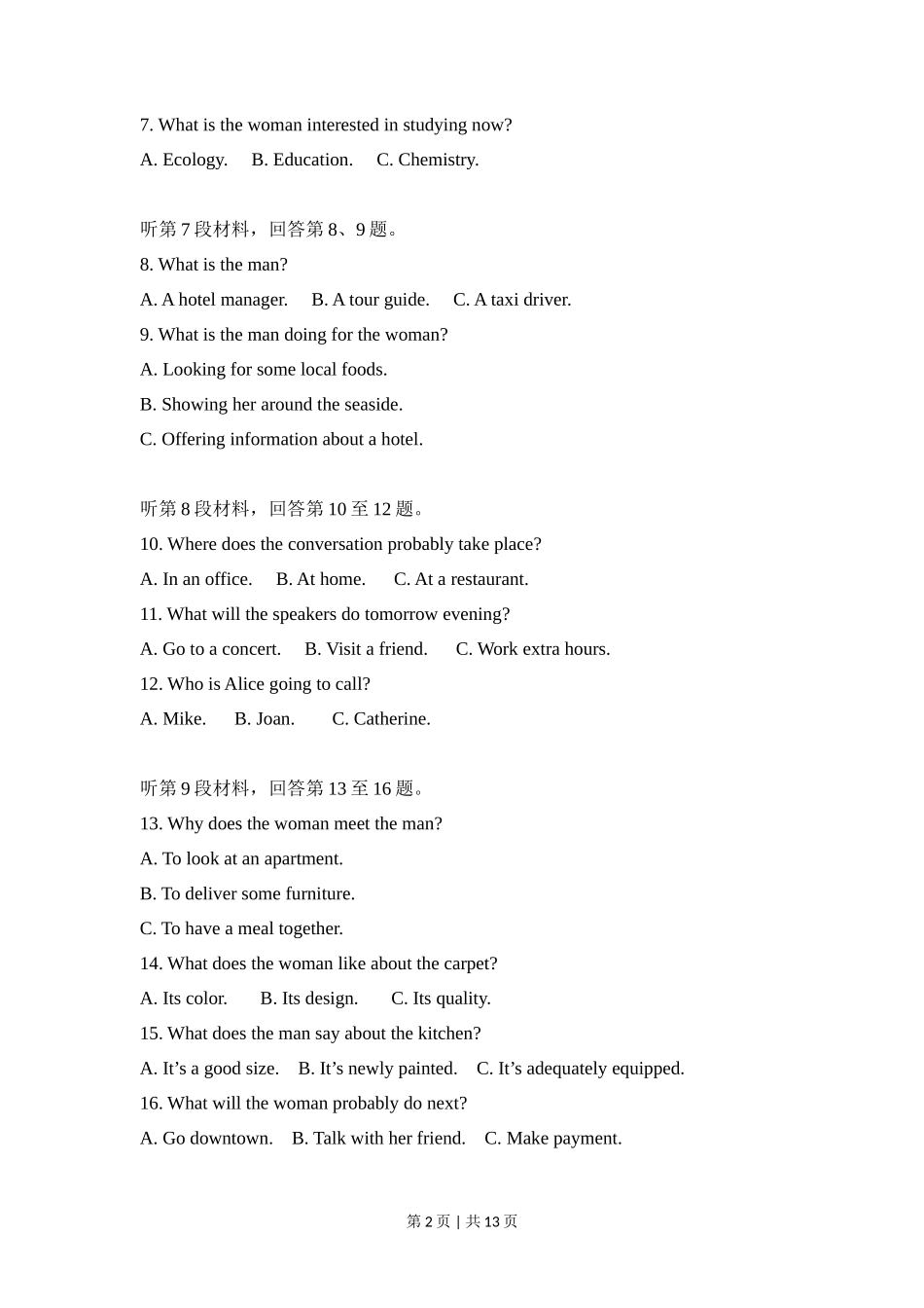 2018年高考英语试卷（新课标Ⅰ卷）（空白卷）_第2页