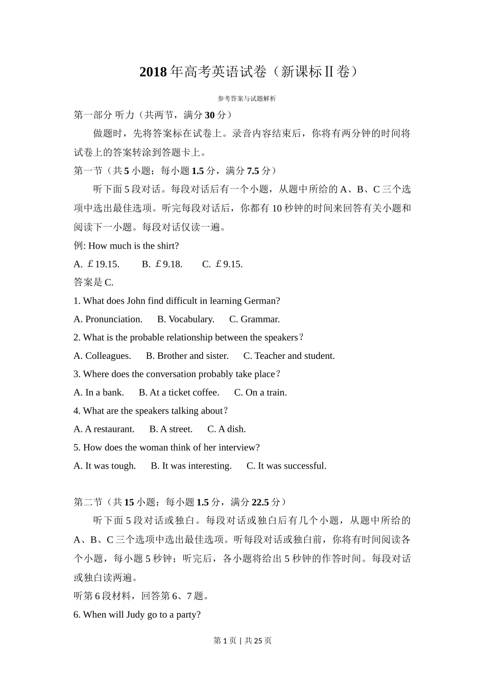 2018年高考英语试卷（新课标Ⅱ卷）（解析卷）_第1页