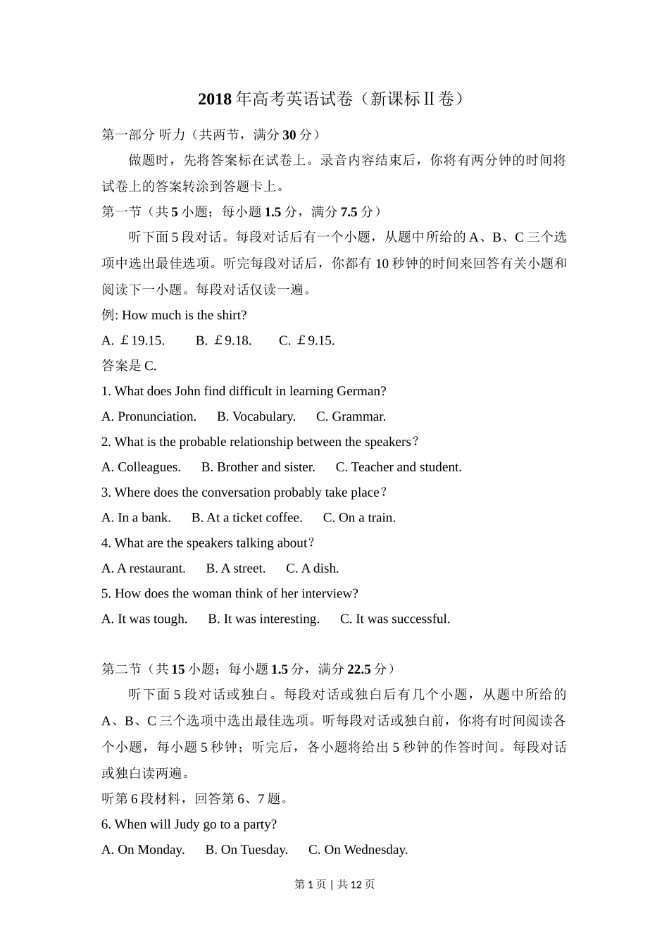 2018年高考英语试卷（新课标Ⅱ卷）（空白卷）_第1页