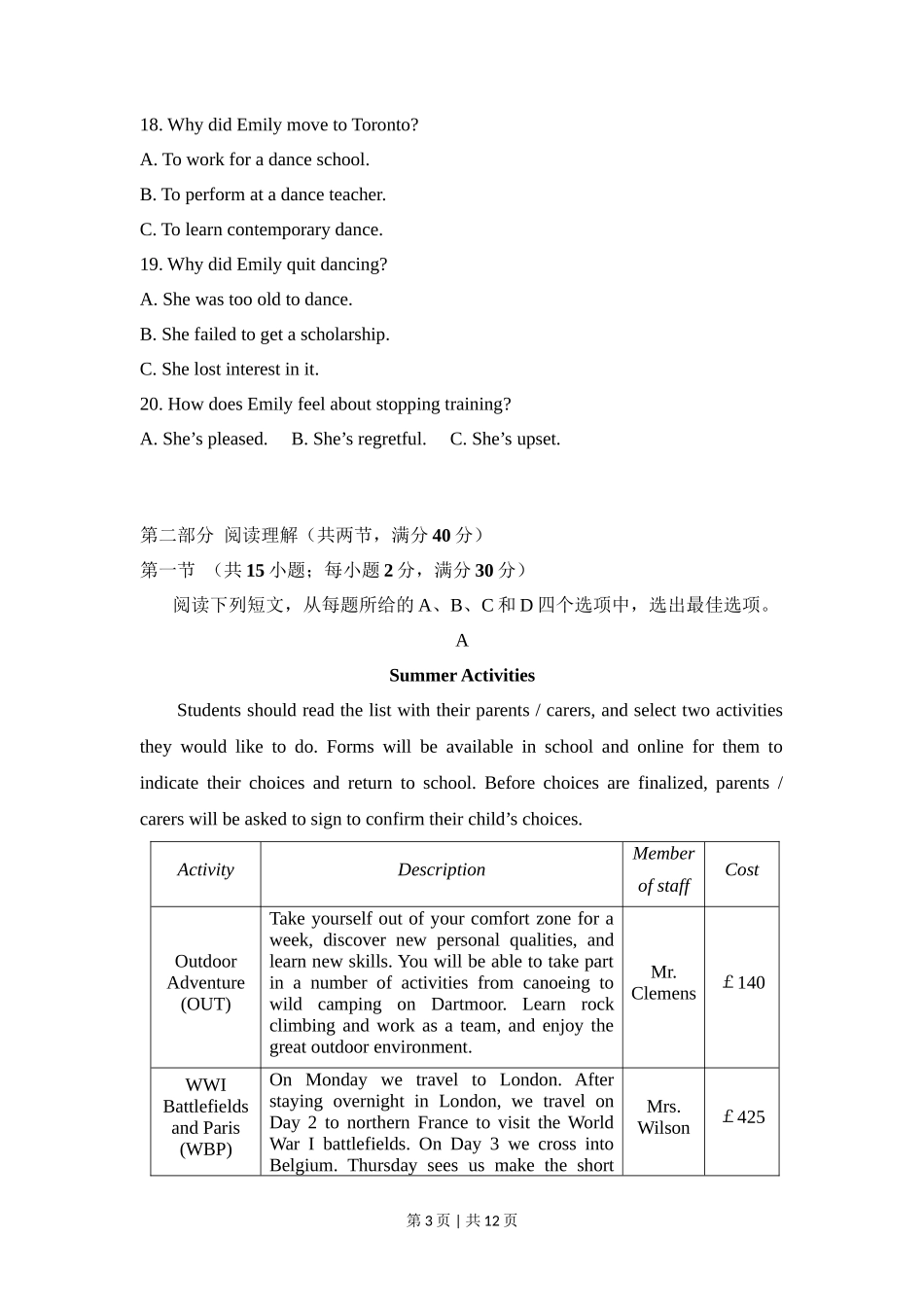 2018年高考英语试卷（新课标Ⅱ卷）（空白卷）_第3页