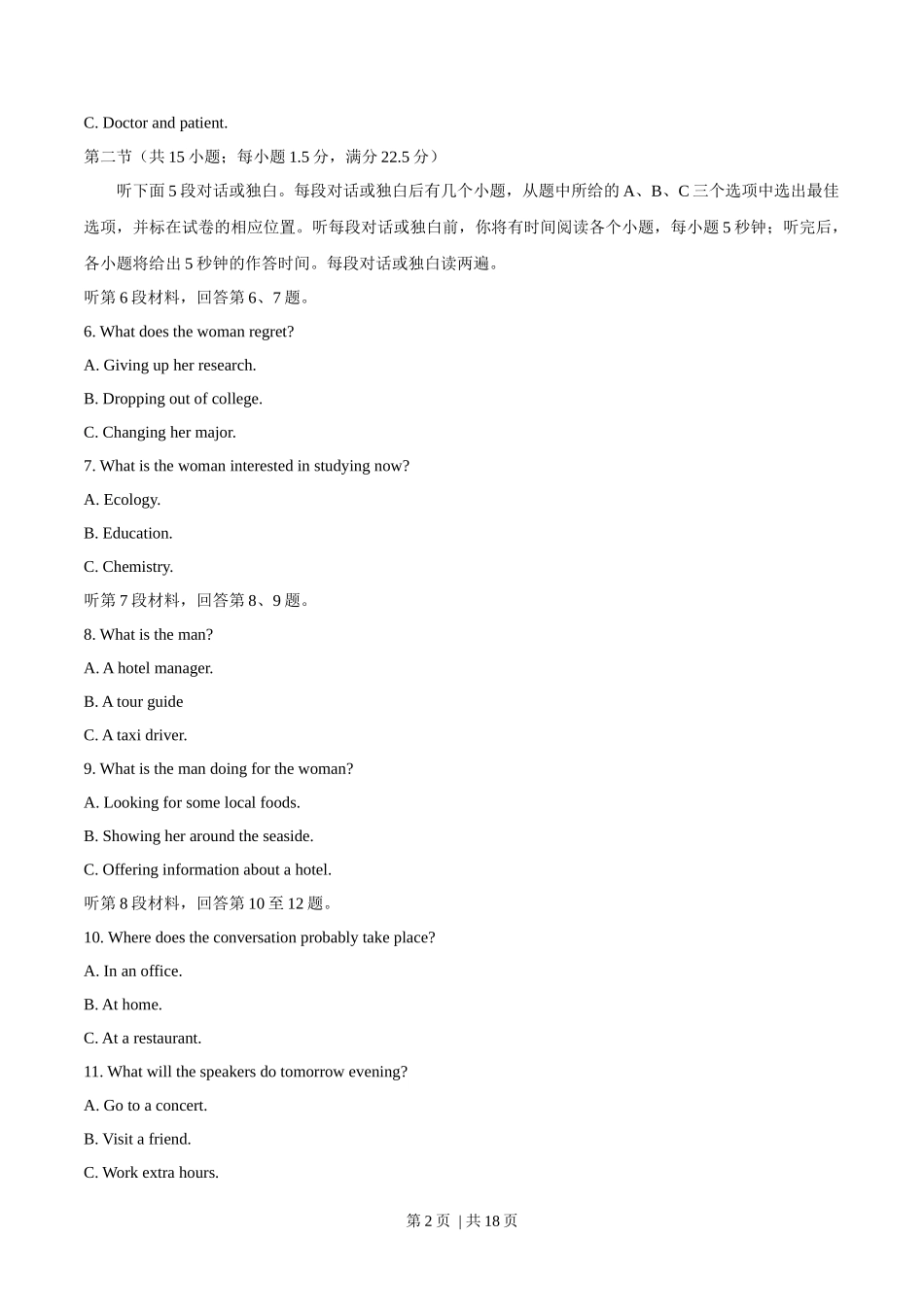 2018年高考英语试卷（浙江）（6月）（解析卷）_第2页