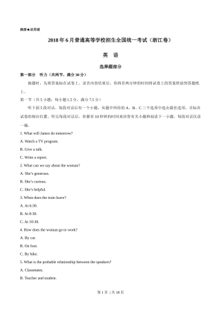 2018年高考英语试卷（浙江）（6月）（解析卷）