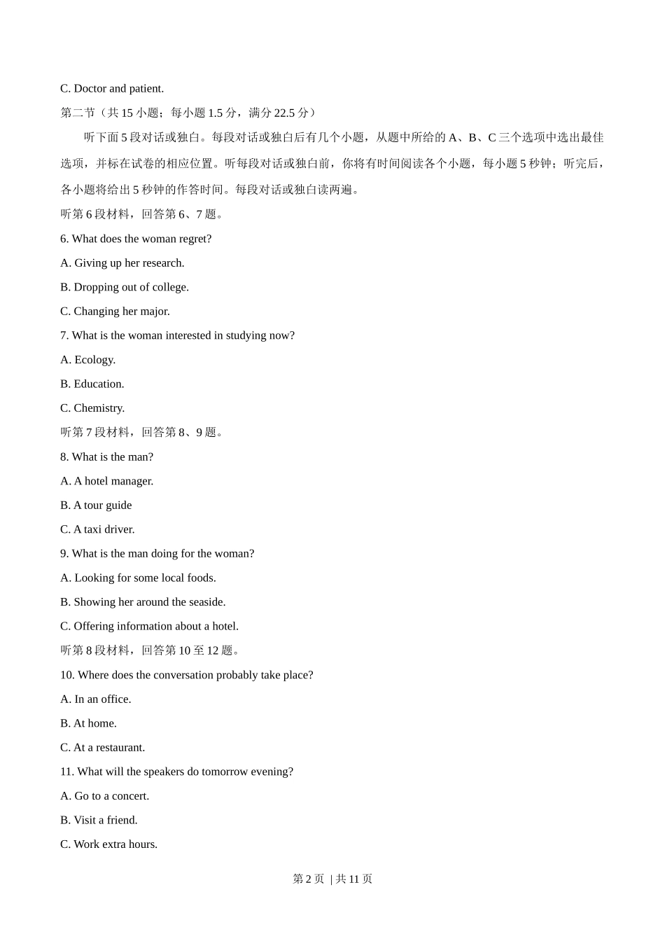 2018年高考英语试卷（浙江）（6月）（空白卷）_第2页