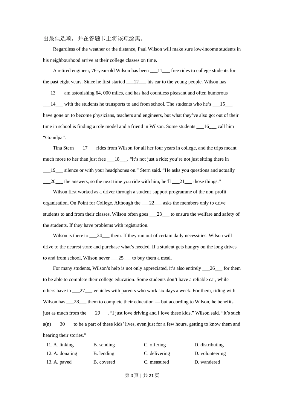 2019年高考英语试卷（北京）（机考 无听力）（解析卷）_第3页