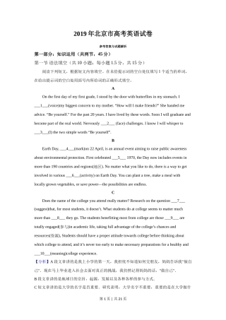 2019年高考英语试卷（北京）（机考 无听力）（解析卷）