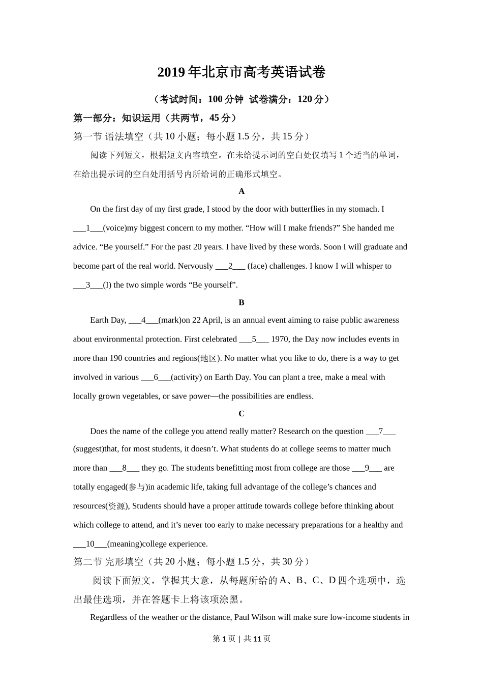 2019年高考英语试卷（北京）（机考 无听力）（空白卷）_第1页