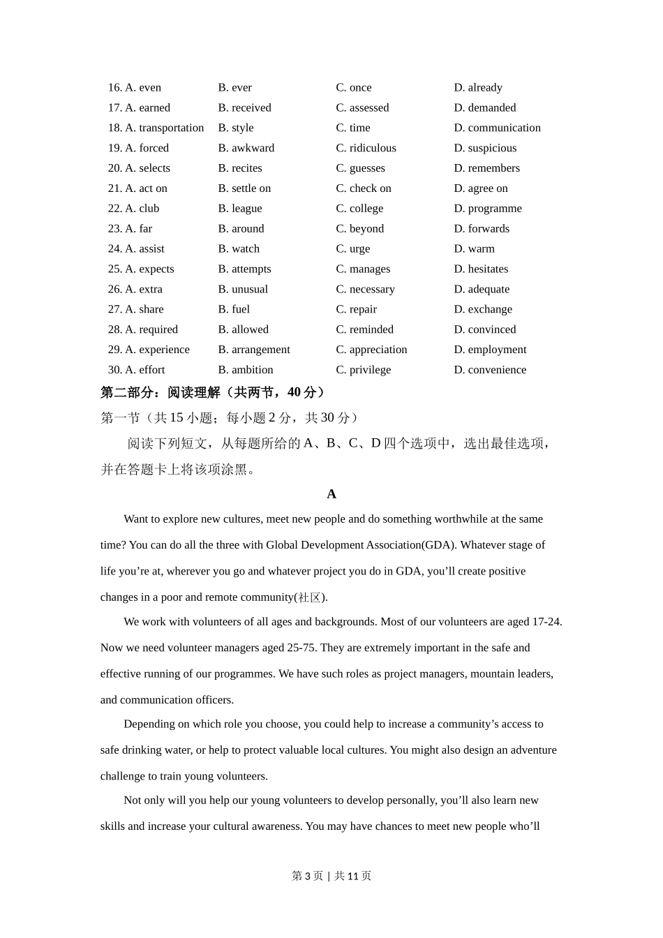 2019年高考英语试卷（北京）（机考 无听力）（空白卷）_第3页