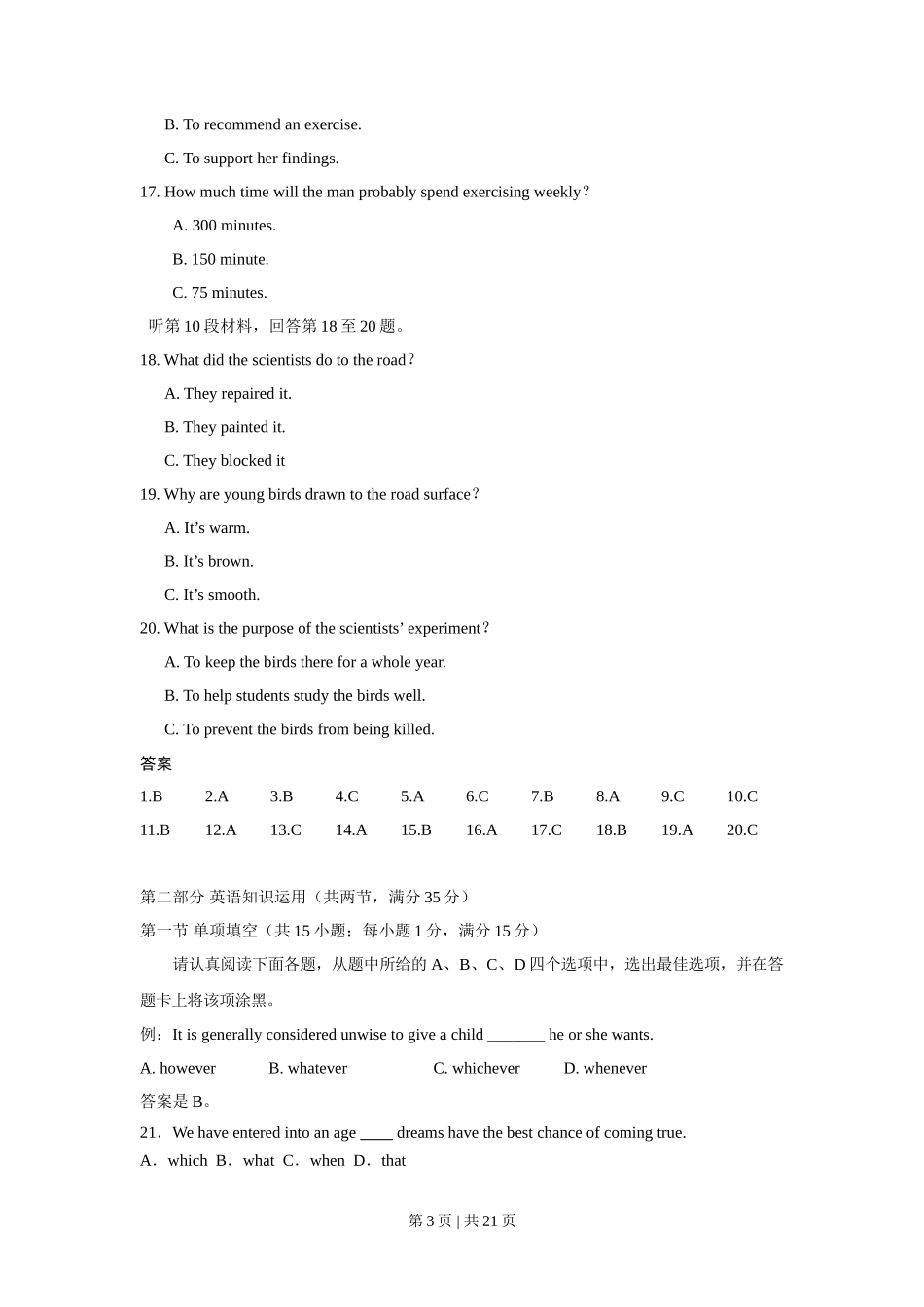 2019年高考英语试卷（江苏）（解析卷）   _第3页