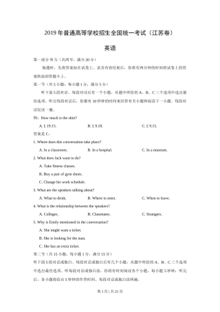 2019年高考英语试卷（江苏）（解析卷）   