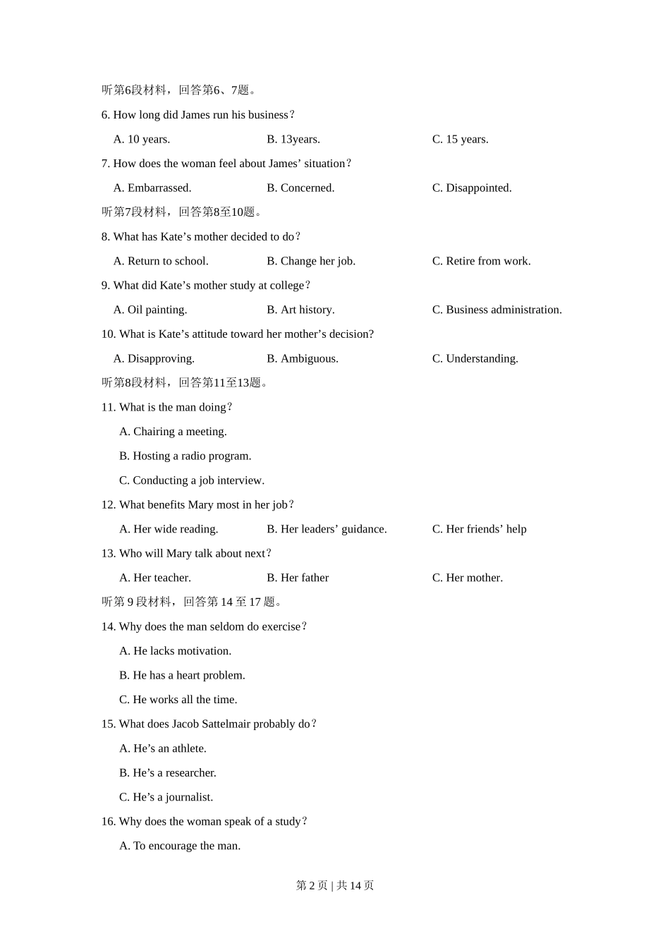 2019年高考英语试卷（江苏）（空白卷）   _第2页