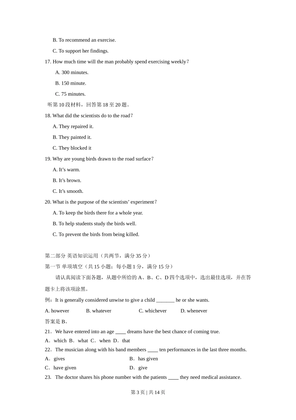 2019年高考英语试卷（江苏）（空白卷）   _第3页