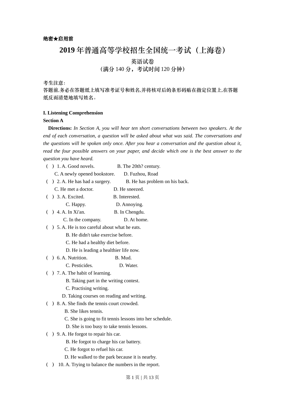 2019年高考英语试卷（上海）（秋考）（空白卷）_第1页