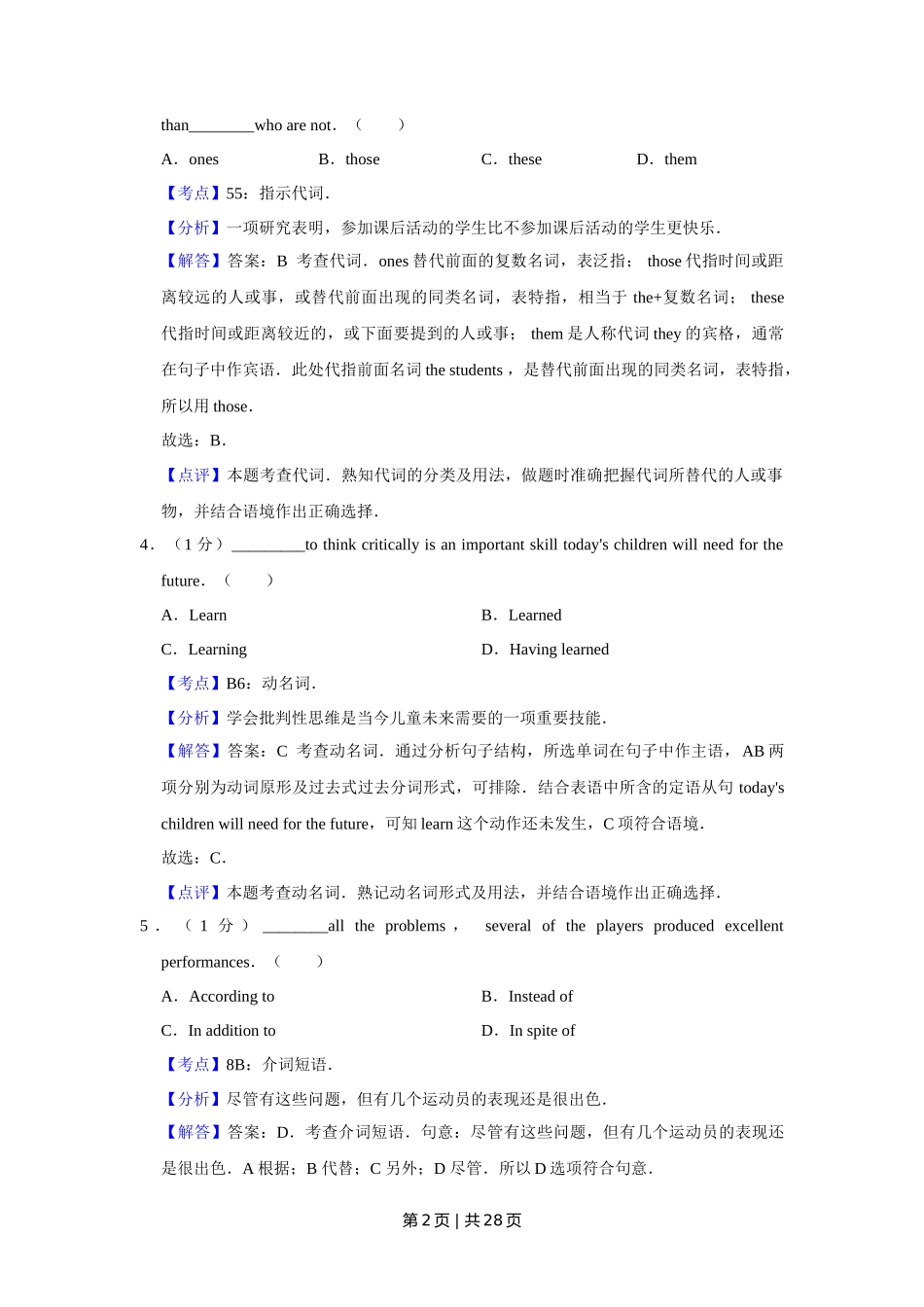 2019年高考英语试卷（天津）（解析卷）_第2页