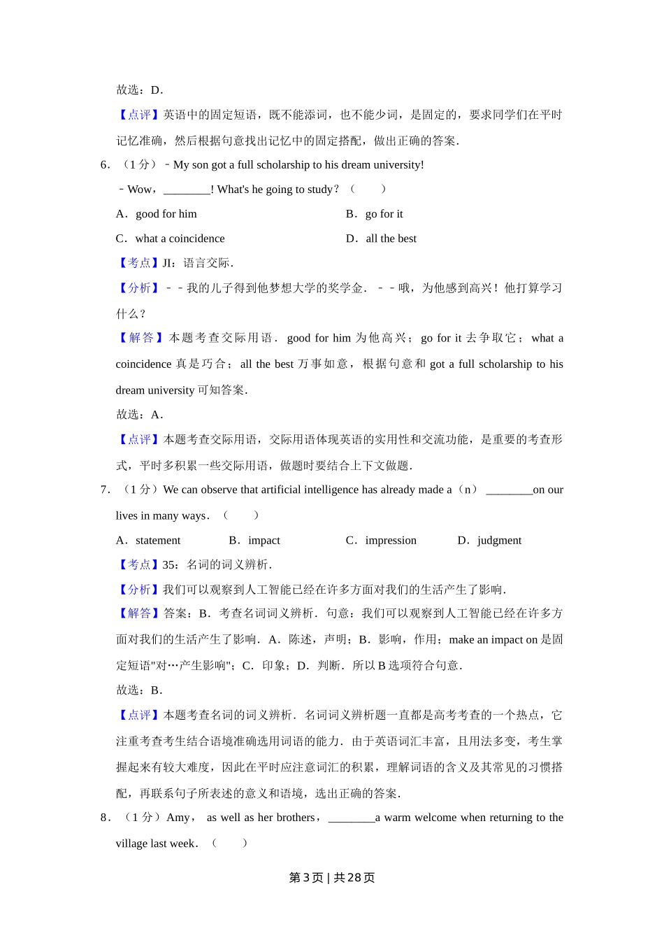 2019年高考英语试卷（天津）（解析卷）_第3页