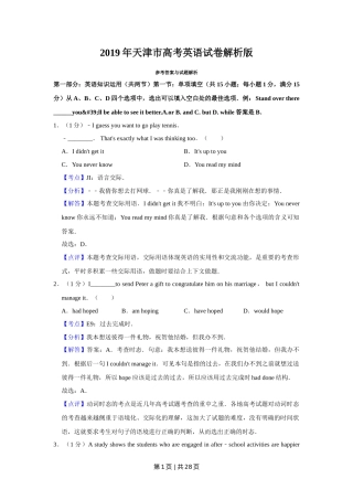 2019年高考英语试卷（天津）（解析卷）