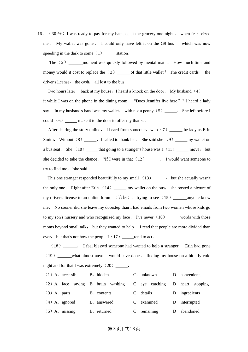 2019年高考英语试卷（天津）（空白卷）_第3页